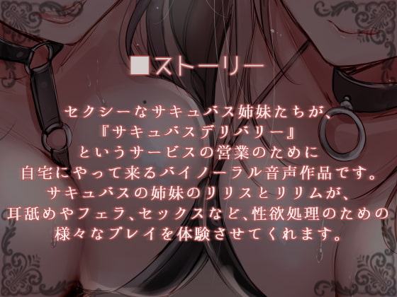 性処理営業のサキュバスさん♪ ～ドスケベ淫魔姉妹のデリバリーサービス♪～【過去作50%オフクーポン付き!】