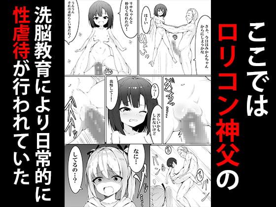 孤○院に入るとそこでは性虐待が行われていました