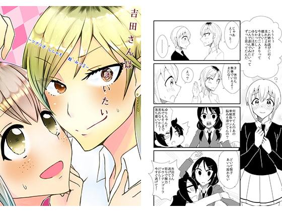 吉田さんは誘いたい