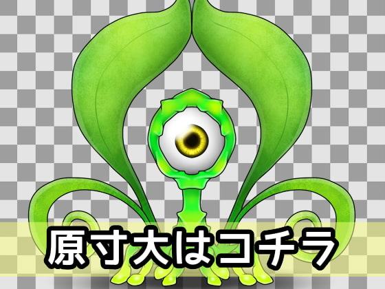 ザコモンスター素材010