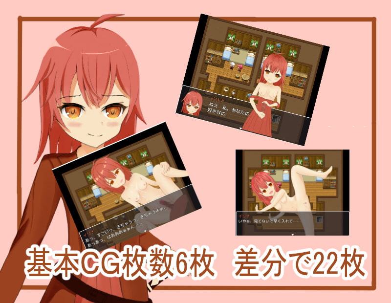 イリナ～純愛冒険譚～