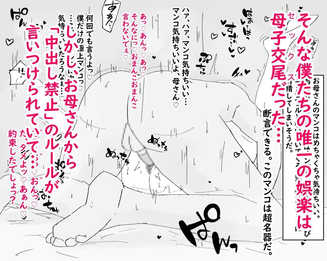 母子堕淫日常～ボクのオンナになった母～