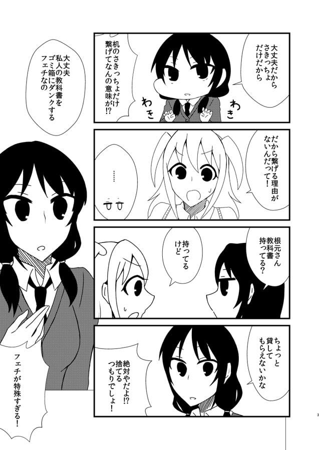 ゆりちゃんは仲良くなりたい