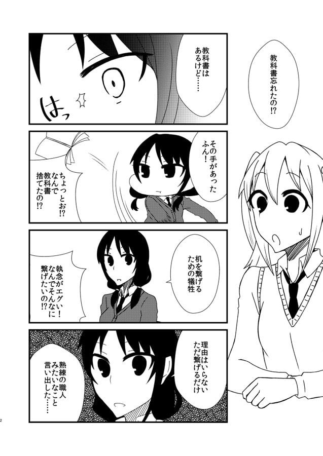 ゆりちゃんは仲良くなりたい