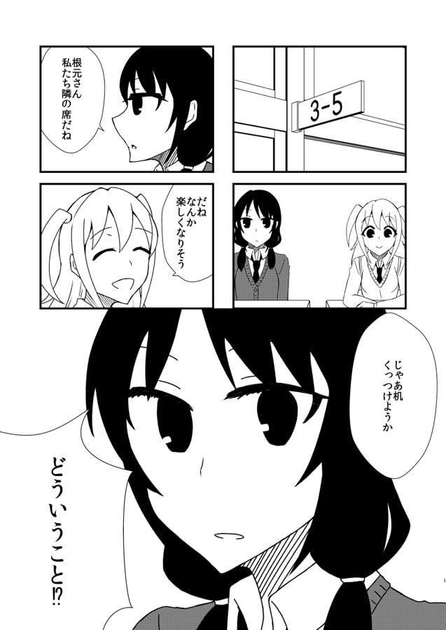 ゆりちゃんは仲良くなりたい