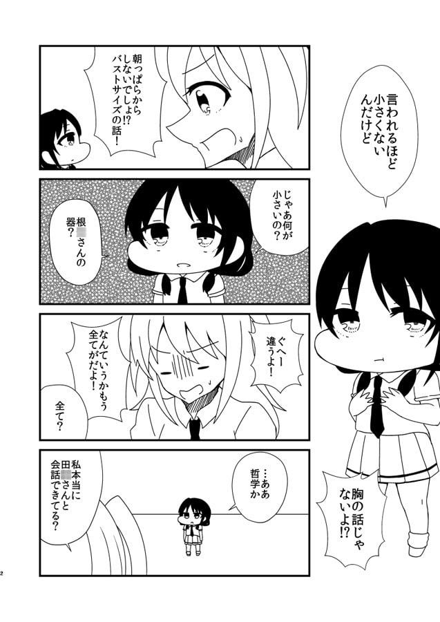 ポケットゆりちゃん