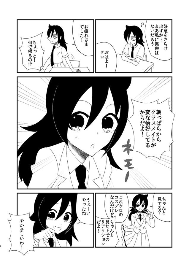 私が♀にモテてどうすんだ