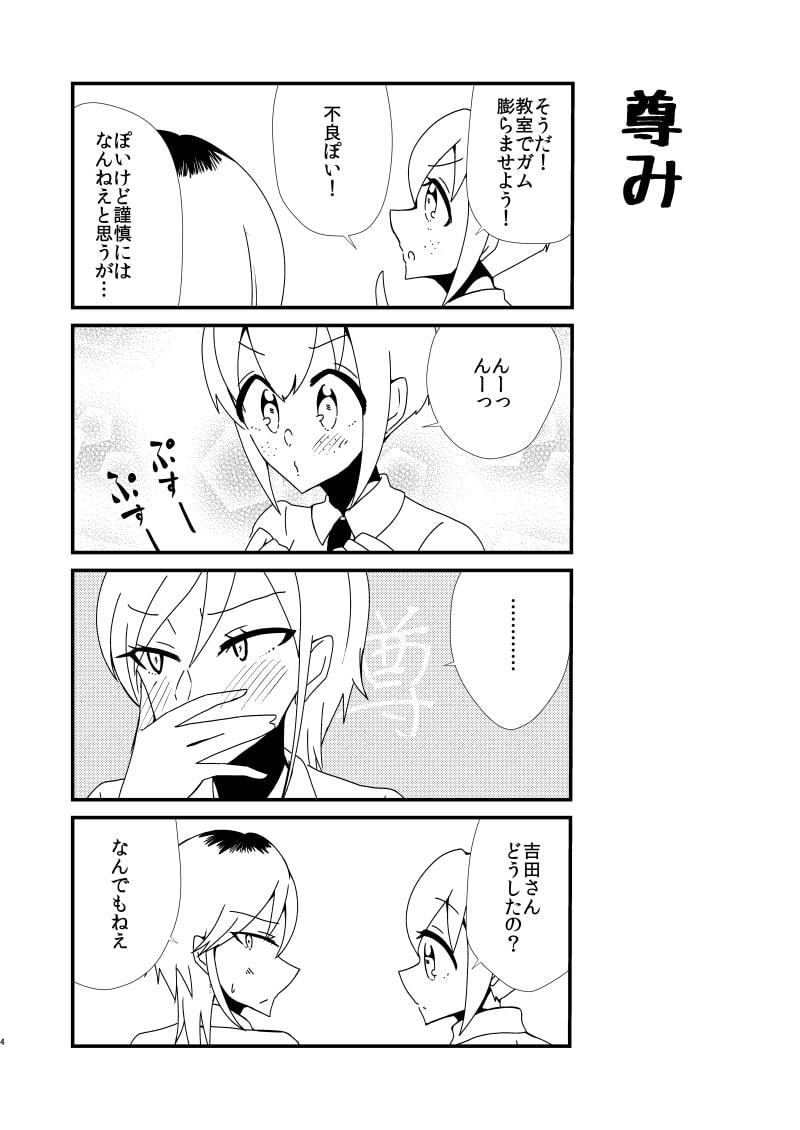 私だって吉田さんと謹慎になりたい!