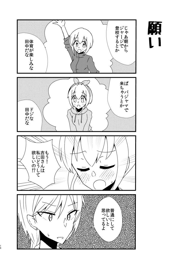 私だって吉田さんと謹慎になりたい!