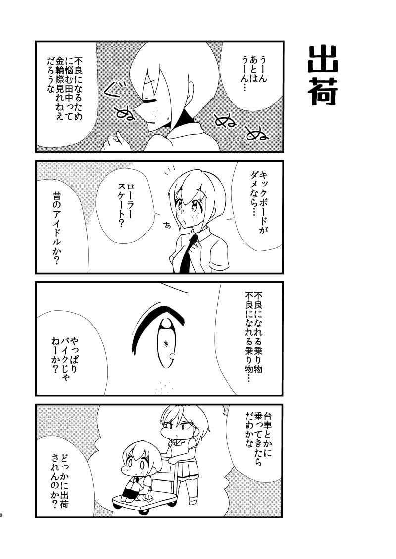 私だって吉田さんと謹慎になりたい!