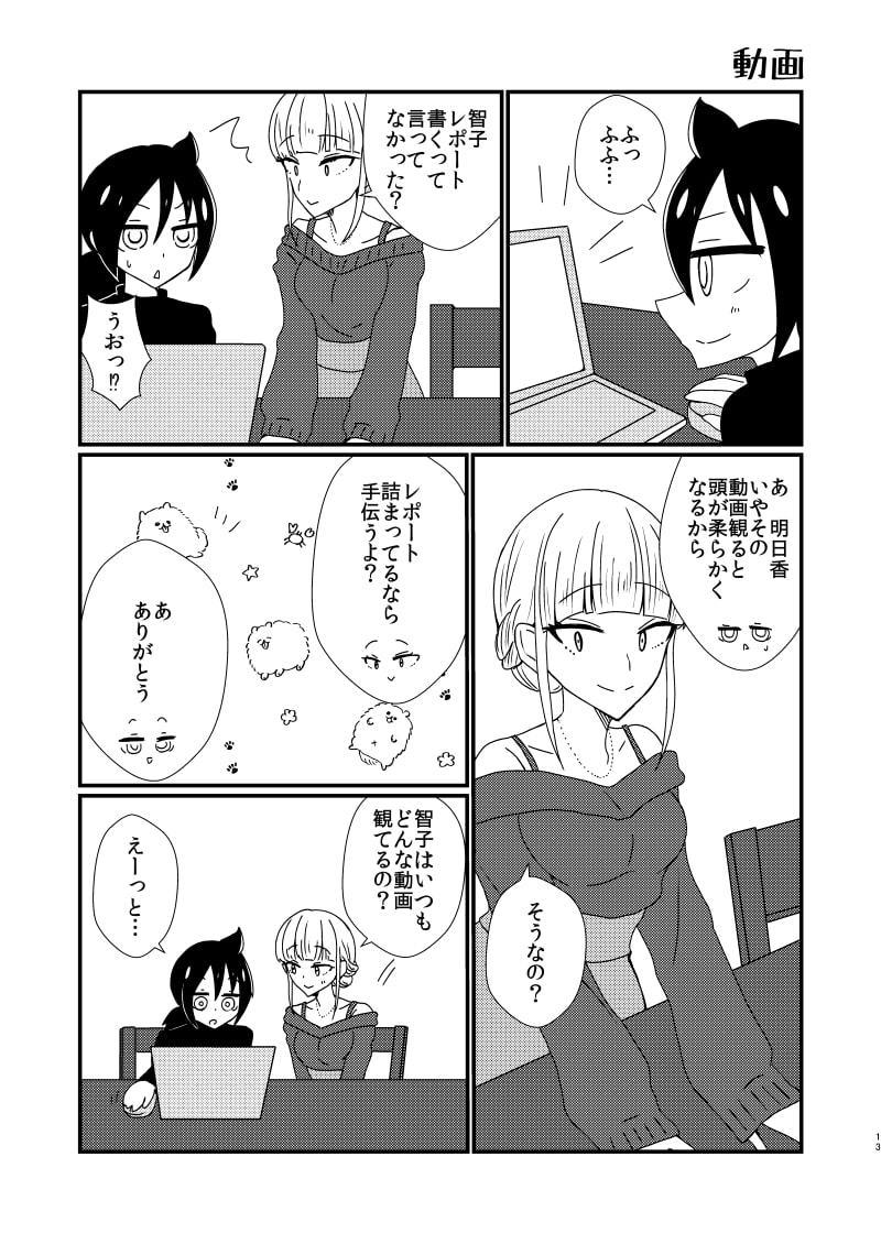 智子×明日香×同棲中