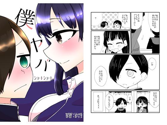 僕ヤバショートショート