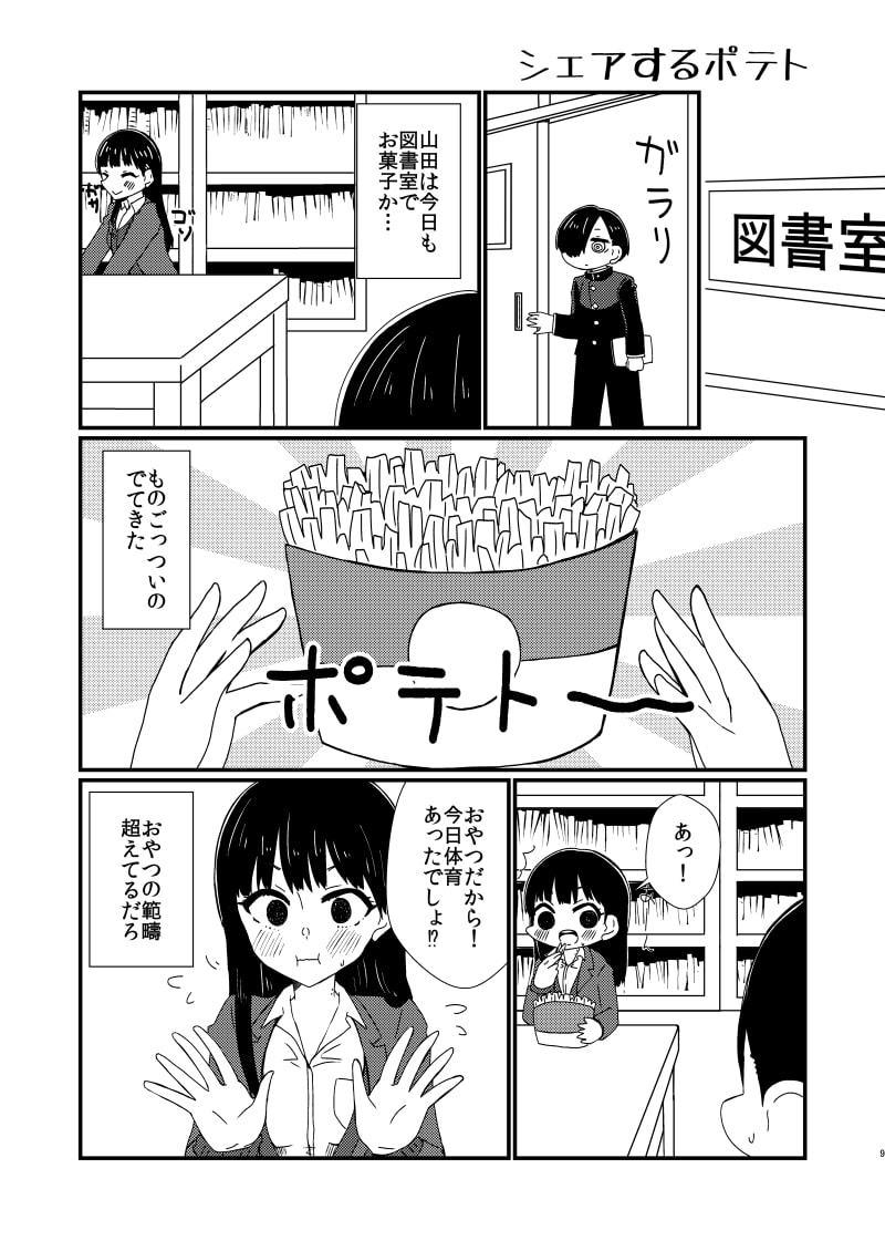 僕ヤバショートショート