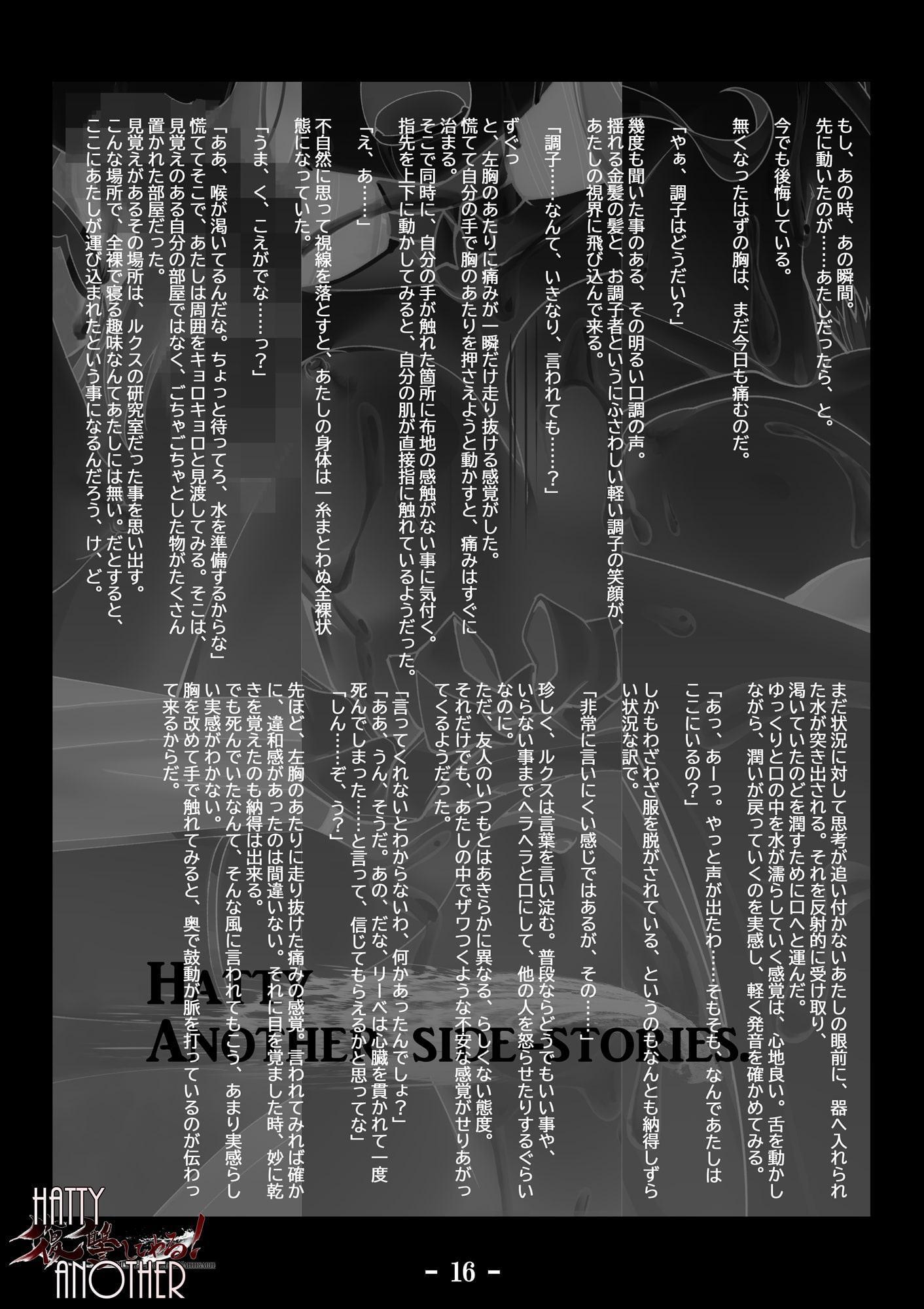 Hatty Another 復讐してやる!特製小冊子