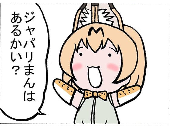 けもにょフレンズ