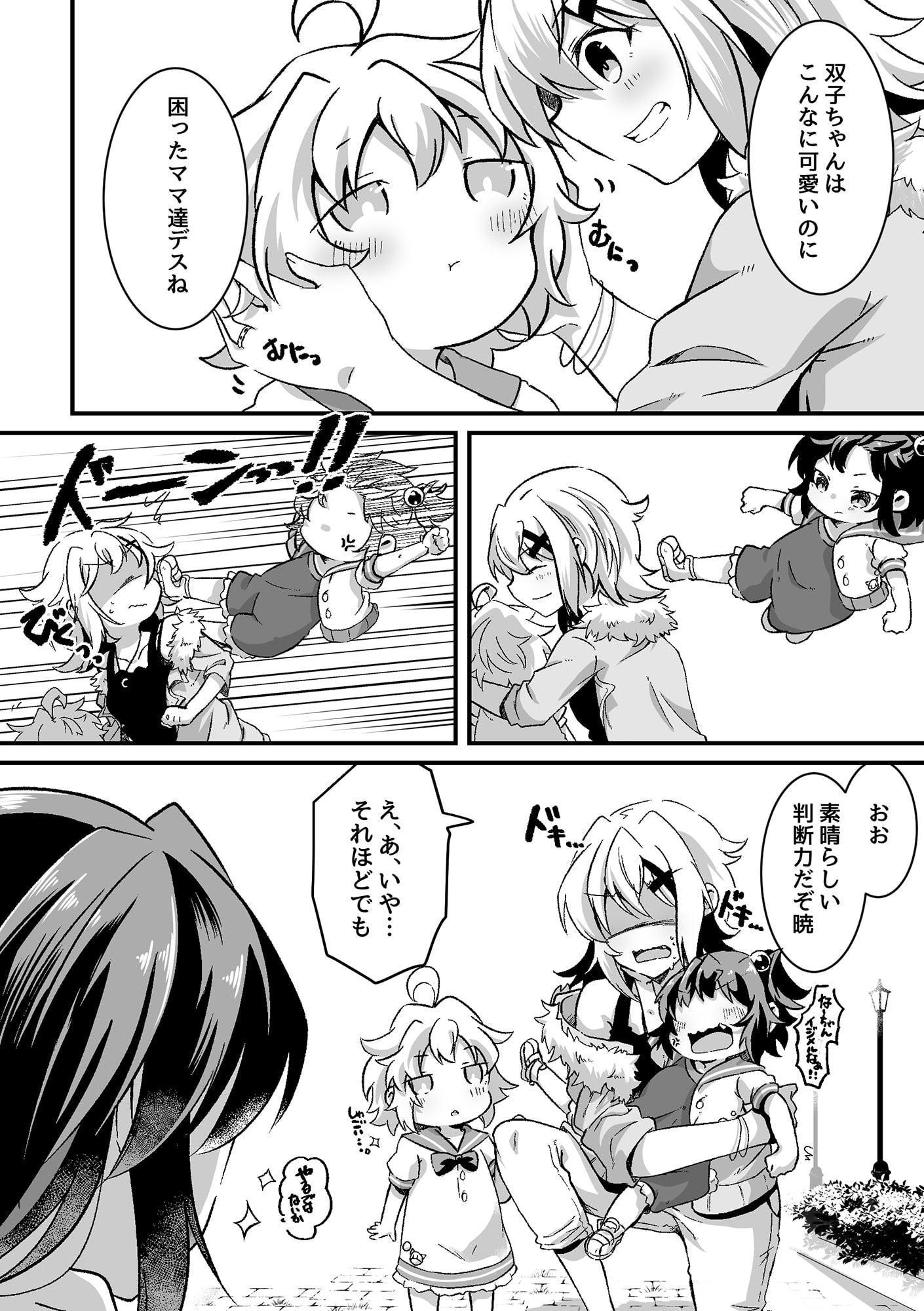 風○さんちの双子ちゃん