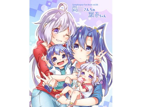 風○さんちの双子ちゃん