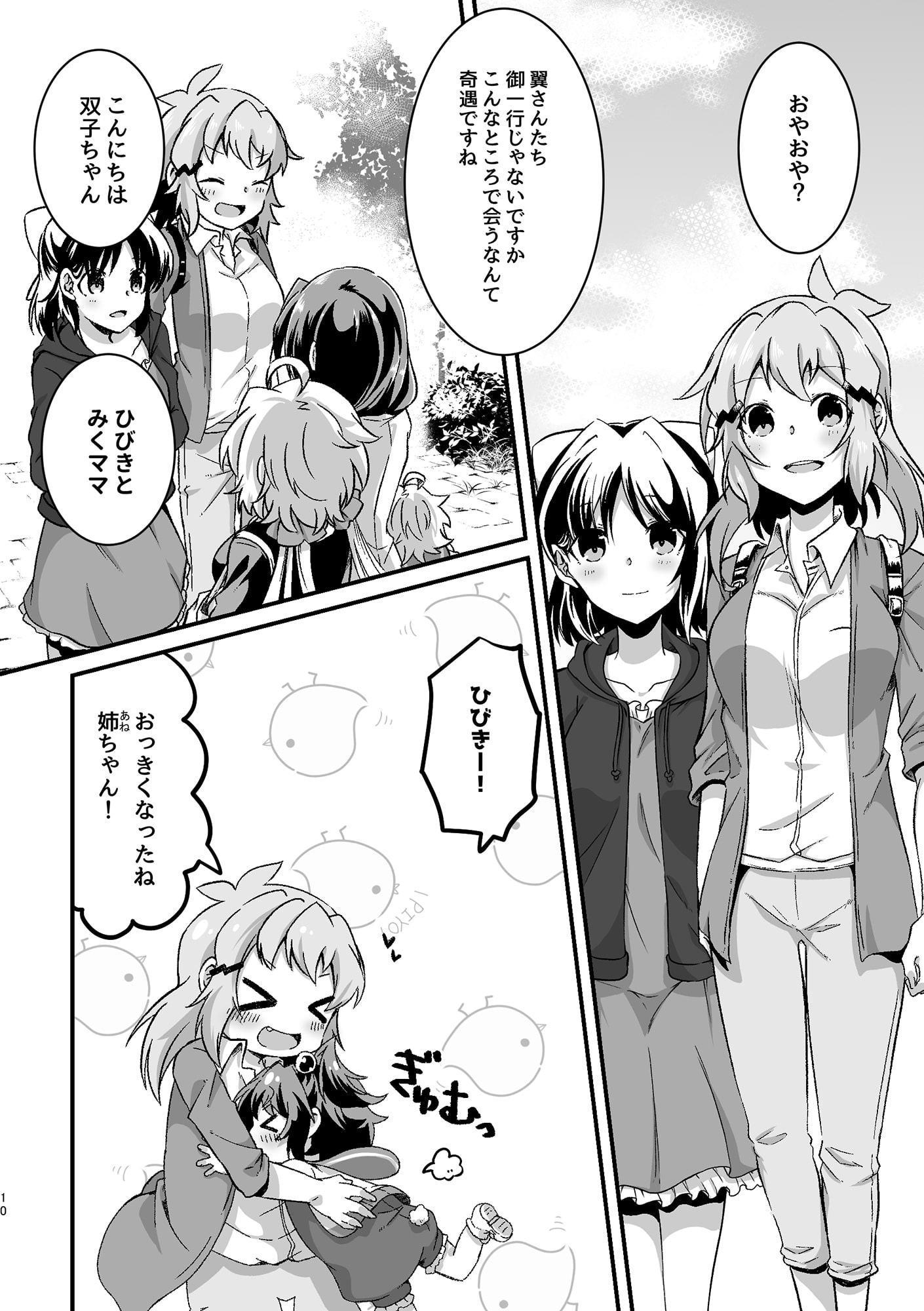 風○さんちの双子ちゃん