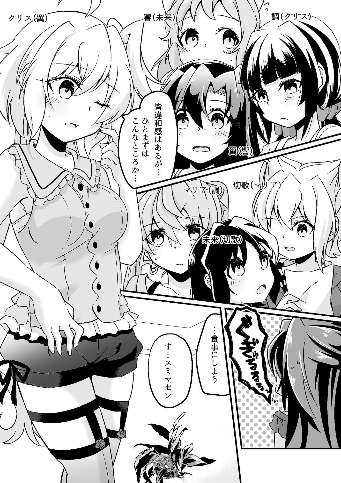 おまえがあたしで!私がアナタ