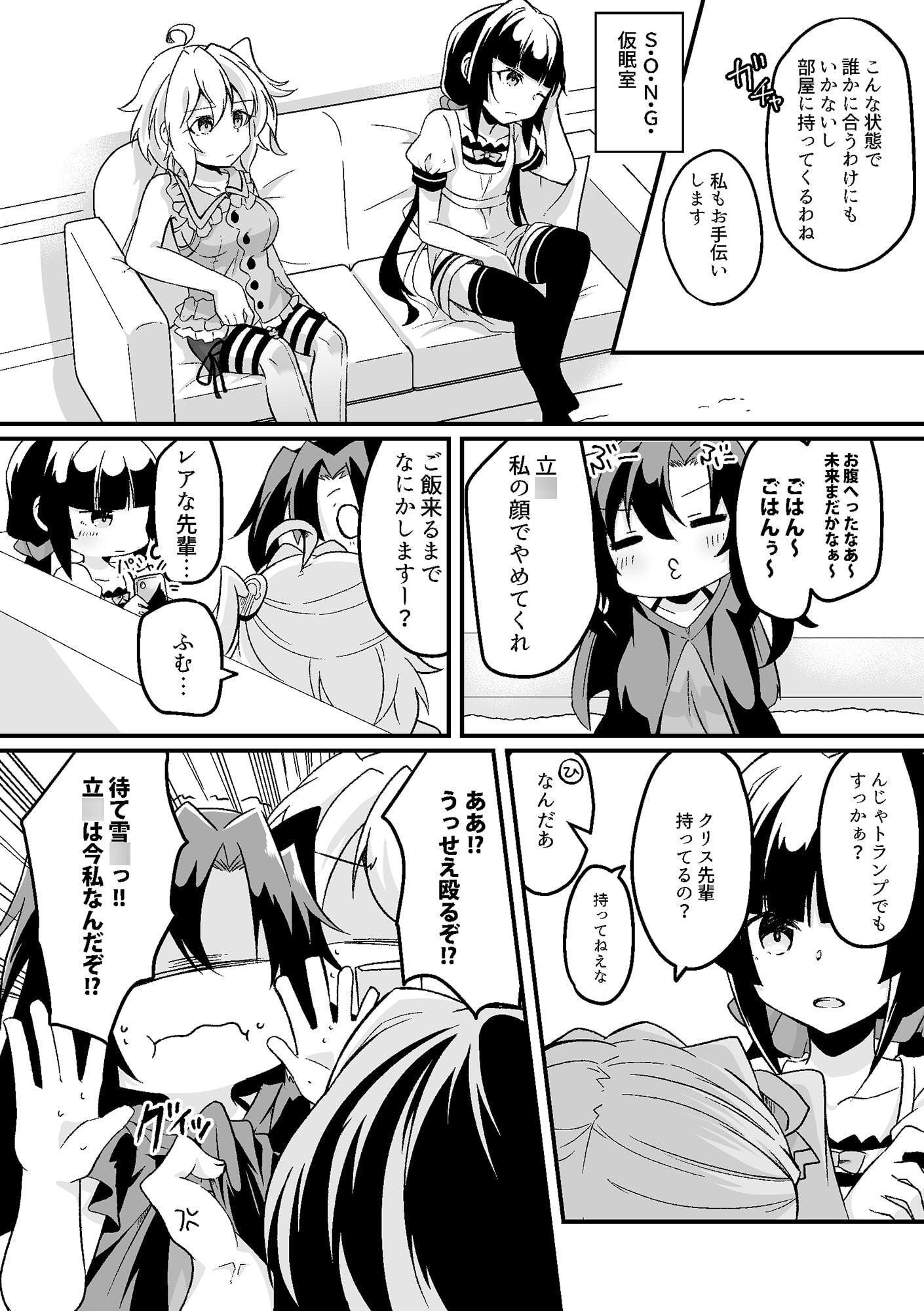 おまえがあたしで!私がアナタ