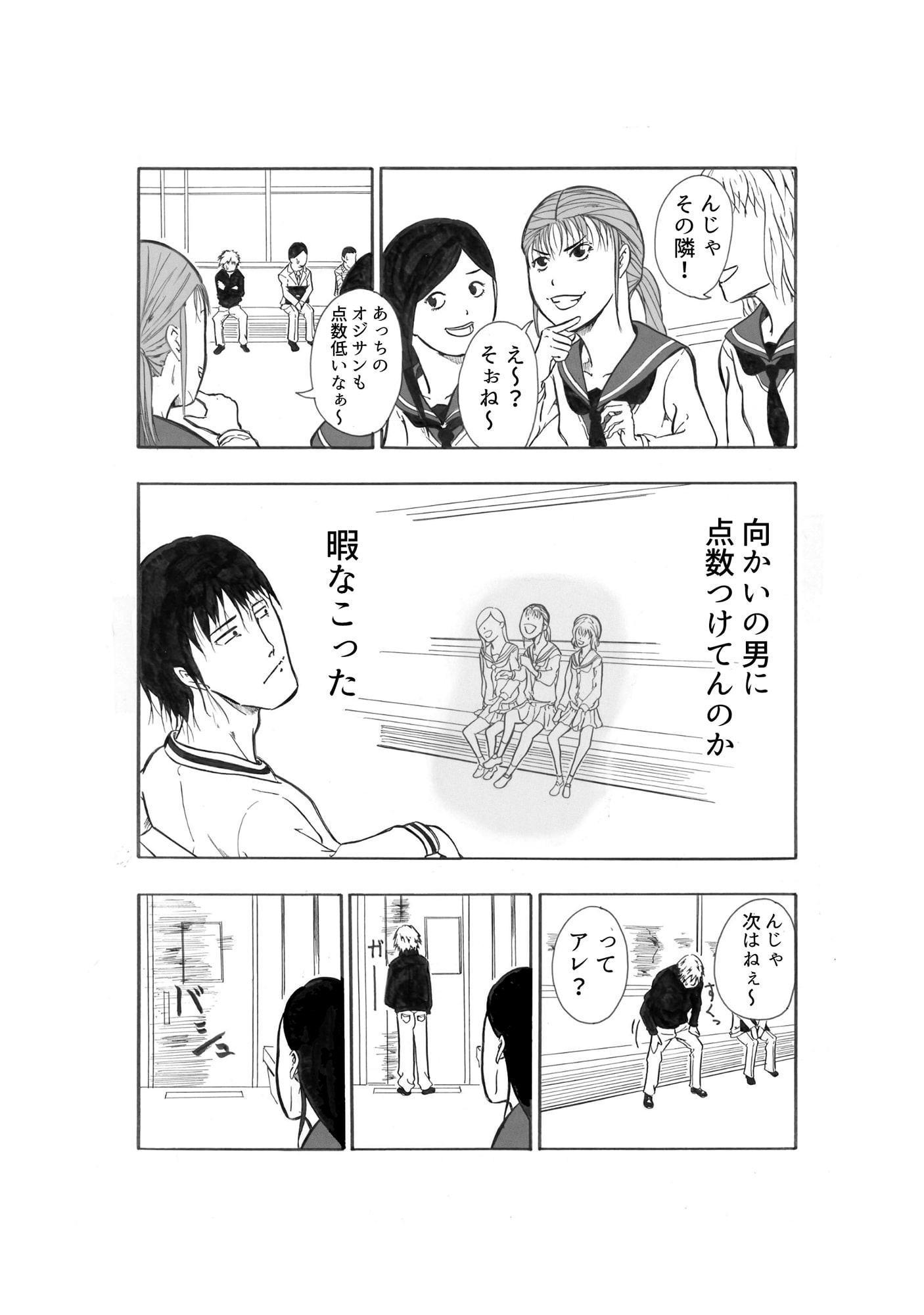 女どもが急に向かいの席の男の査定をはじめた