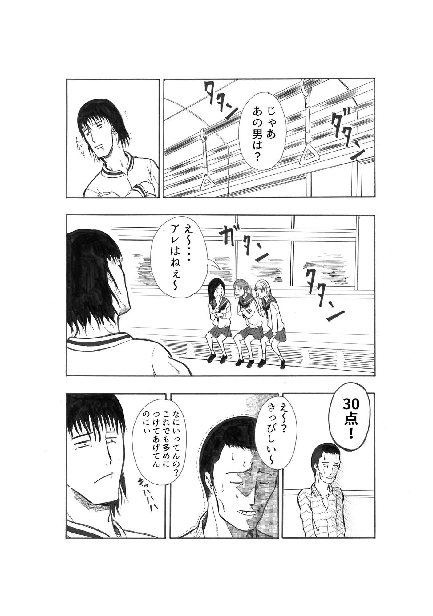 女どもが急に向かいの席の男の査定をはじめた