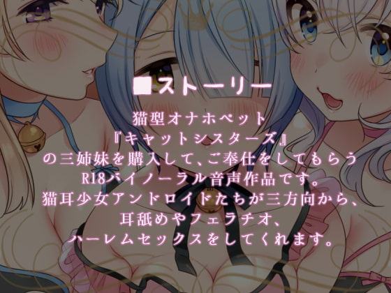 【KU100】猫耳オナホペット三姉妹を買える未来がやって来た!【過去作50%オフクーポン付き!】