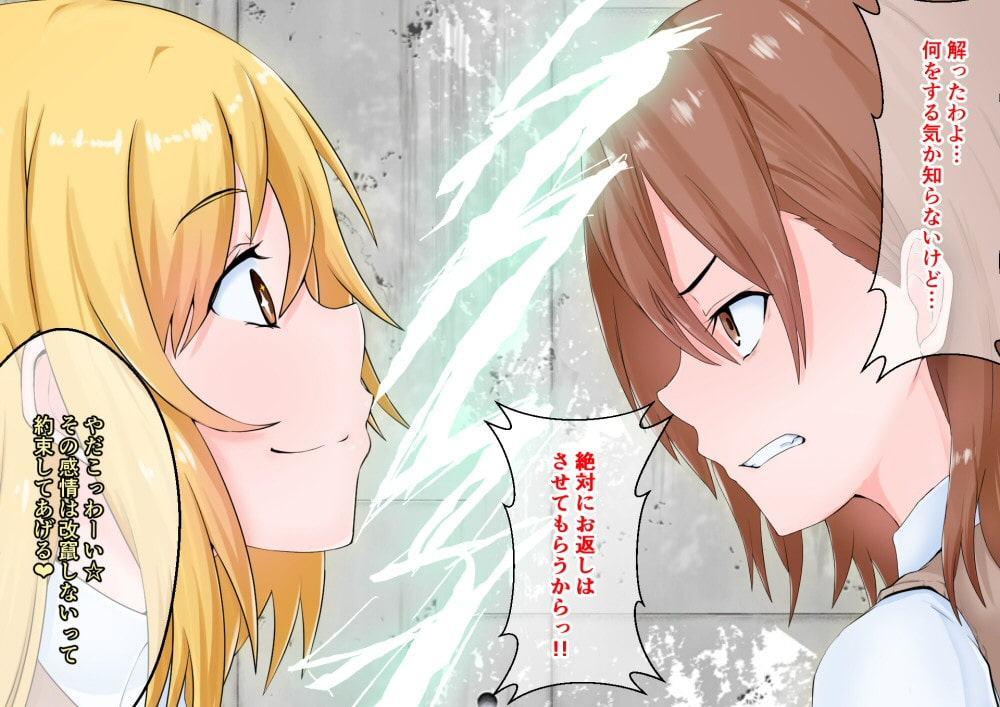 ペニバンレズ中出し-とある学園都市編-