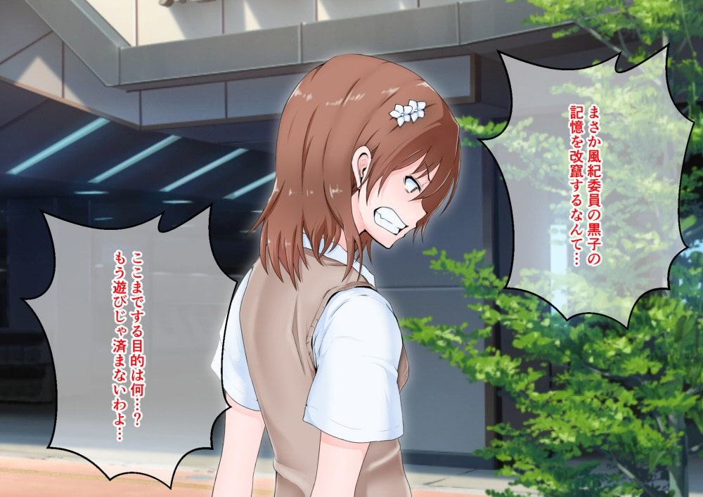 ペニバンレズ中出し-とある学園都市編-