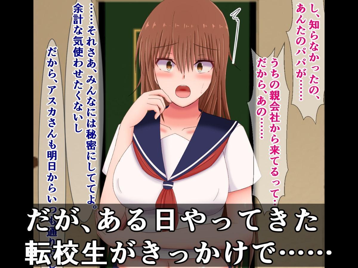 性悪高飛車お嬢様が、愚民の同級生の前で負け犬腰振りダンスなんてするはずない!