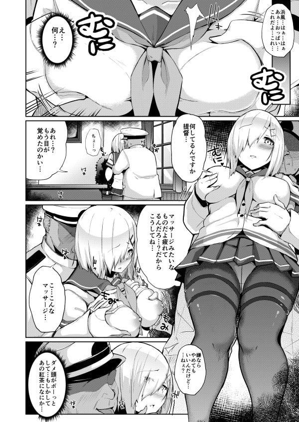 浜風快楽ニ堕ツ