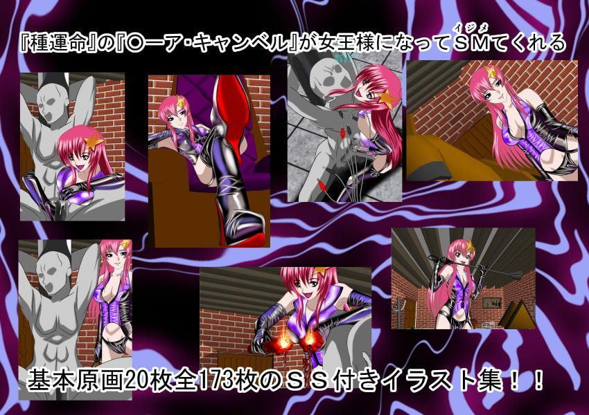 二次元クィーンロード ○ーア・キャンベル編