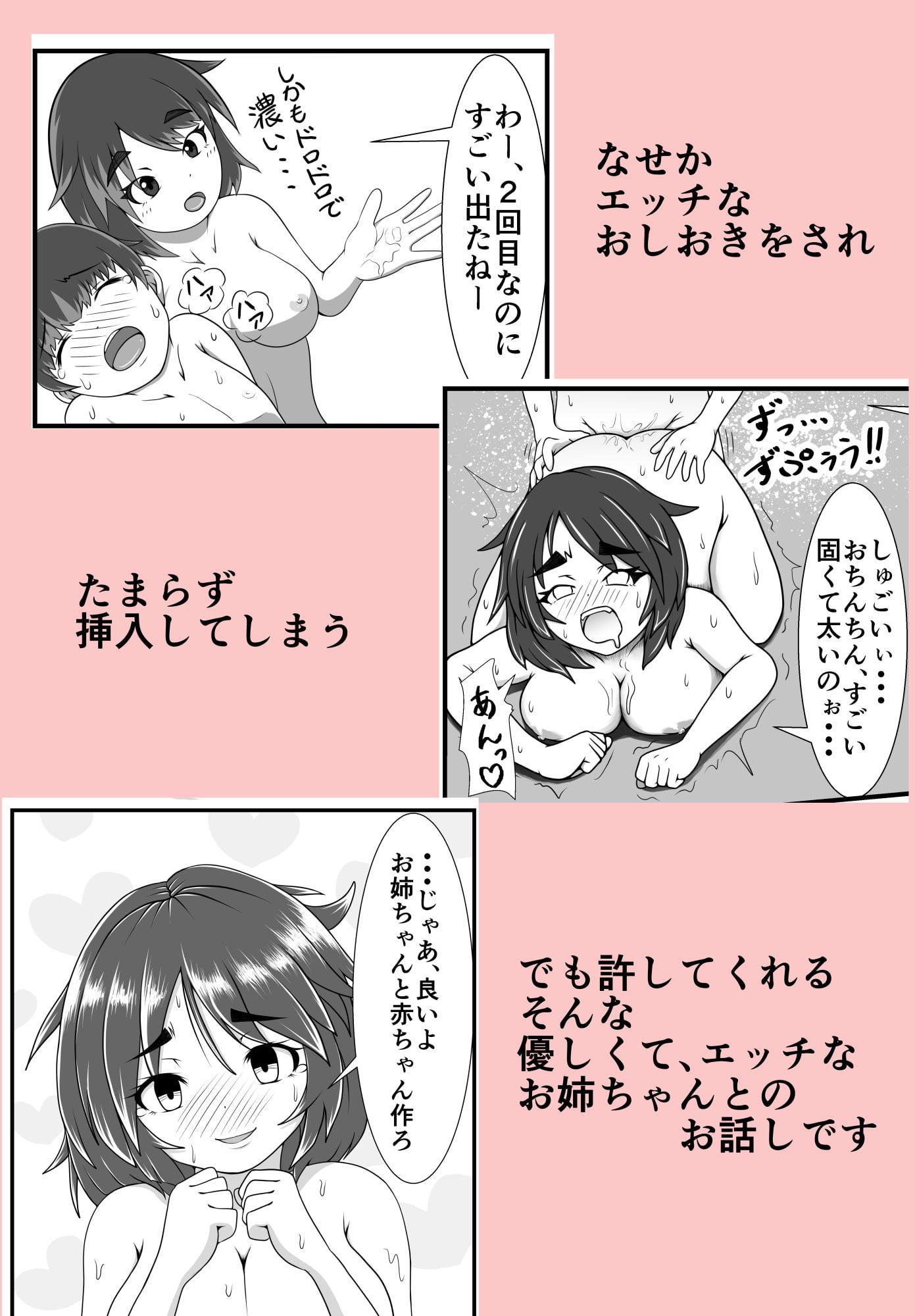 うちのおねえちゃんはえっちです