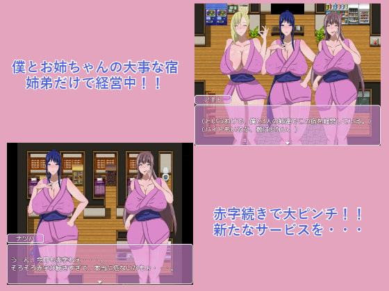 3人の姉と僕の宿～エッチなサービス始めました。～