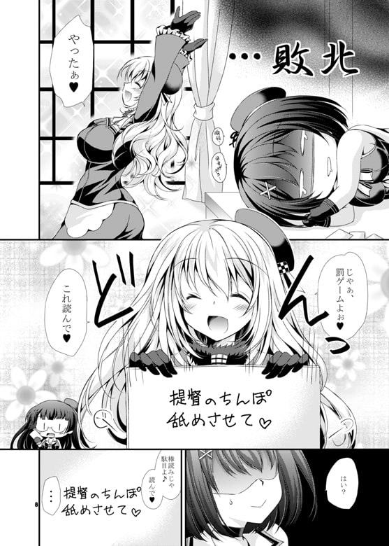 摩耶の罰ゲームは提督の×××