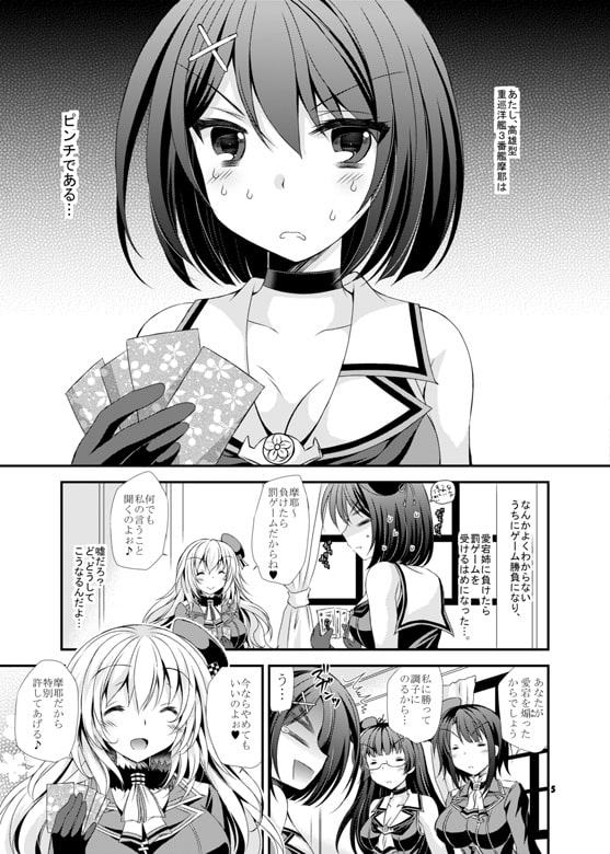 摩耶の罰ゲームは提督の×××