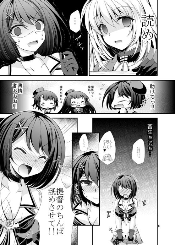 摩耶の罰ゲームは提督の×××