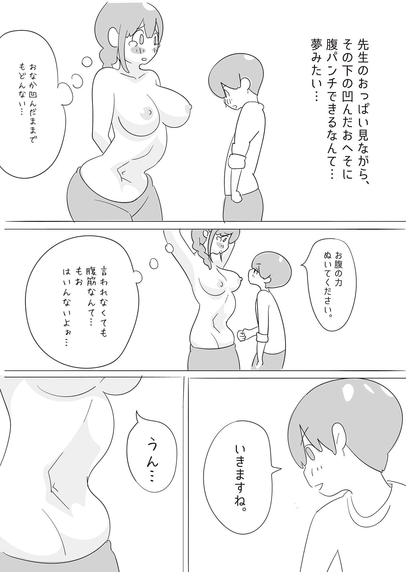 先生を腹パン野球拳に誘って 家庭教師に どっぷり めり込み 腹パンチ。