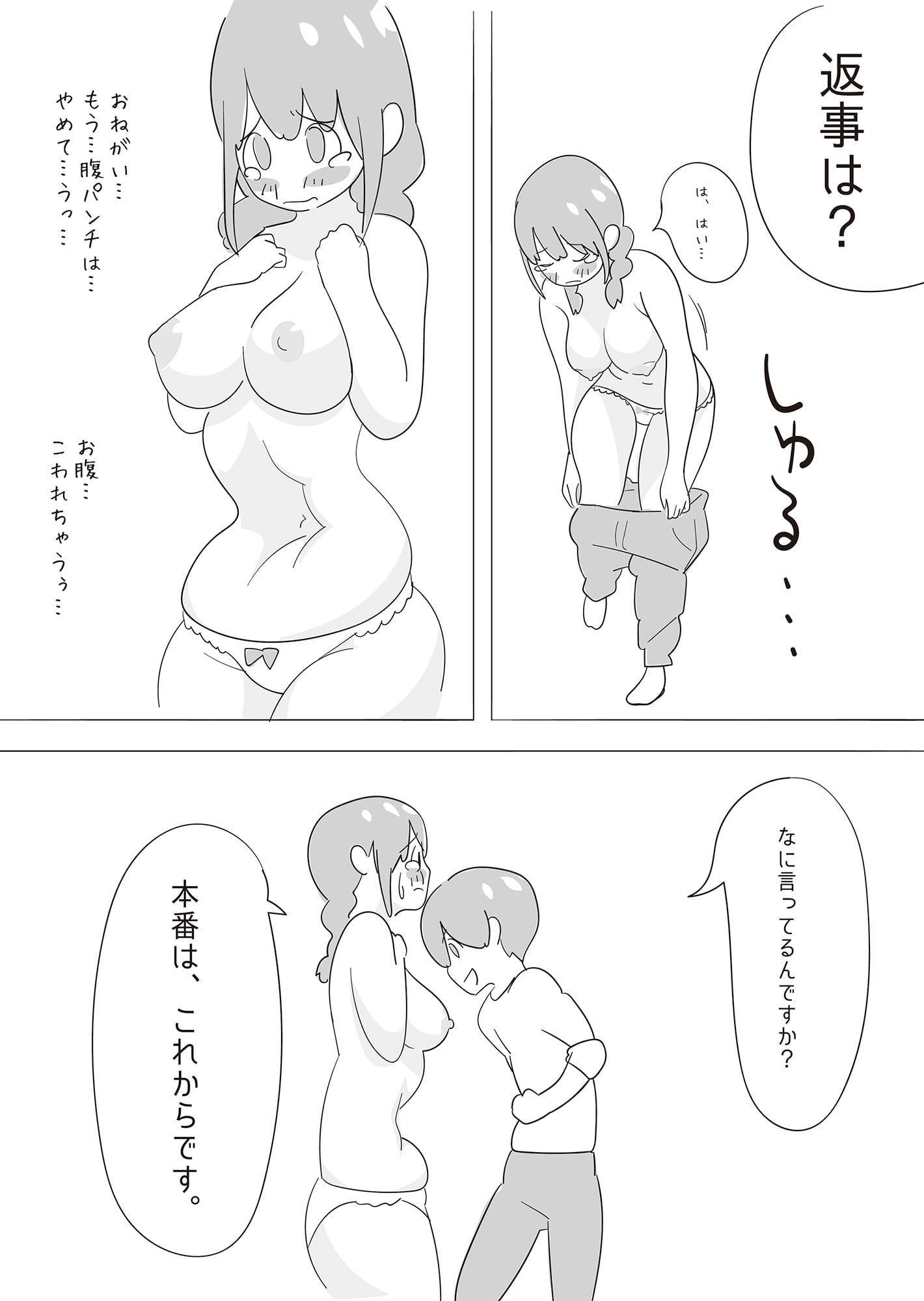 先生を腹パン野球拳に誘って 家庭教師に どっぷり めり込み 腹パンチ。