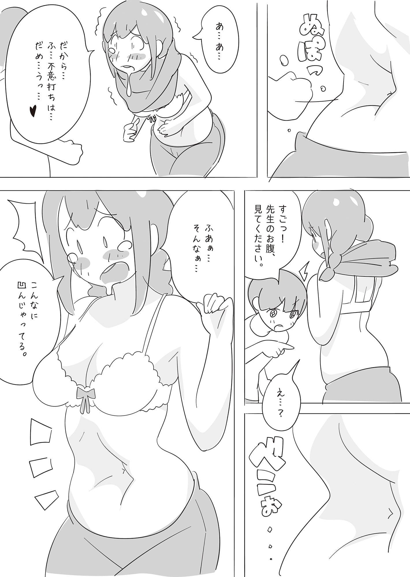 先生を腹パン野球拳に誘って 家庭教師に どっぷり めり込み 腹パンチ。