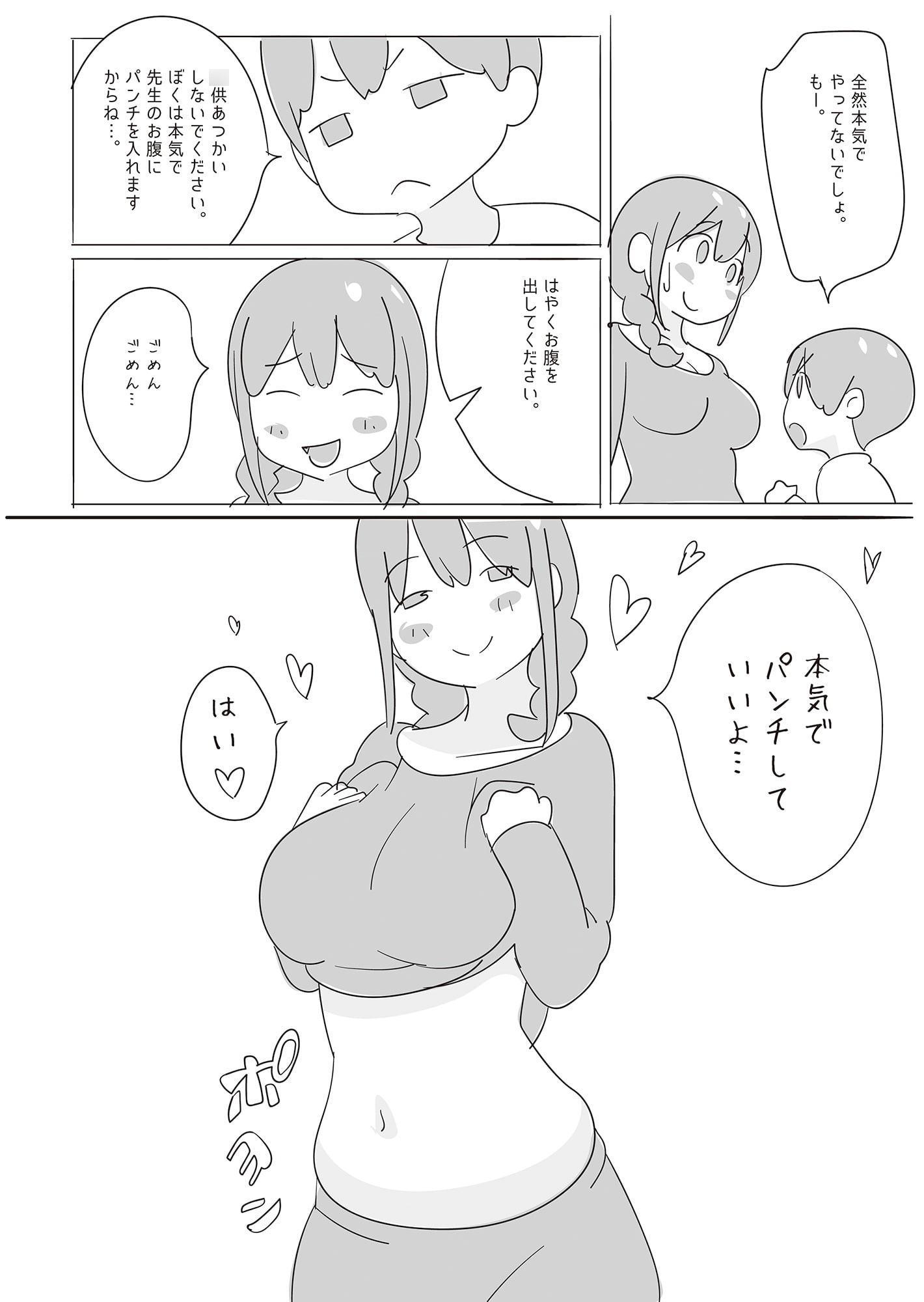 先生を腹パン野球拳に誘って 家庭教師に どっぷり めり込み 腹パンチ。