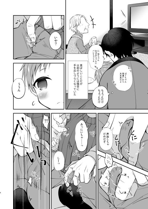 天然島っ子陽音くん こたつとひみつ