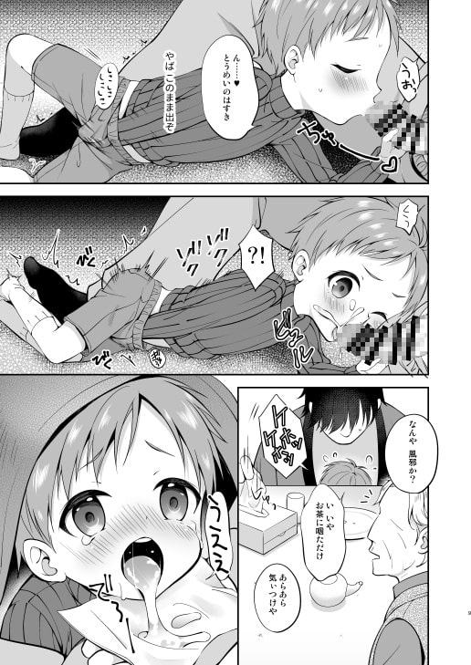 天然島っ子陽音くん こたつとひみつ