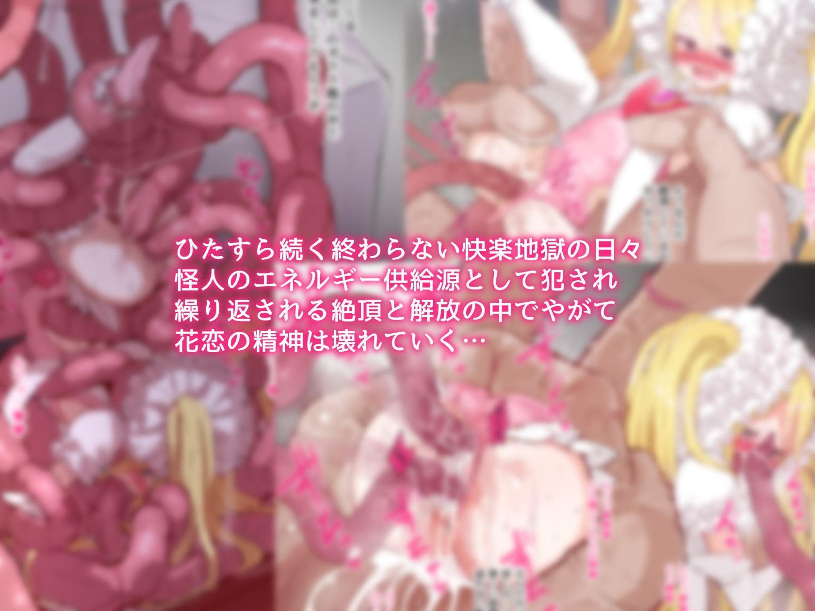 魔法少女敗北縮小化