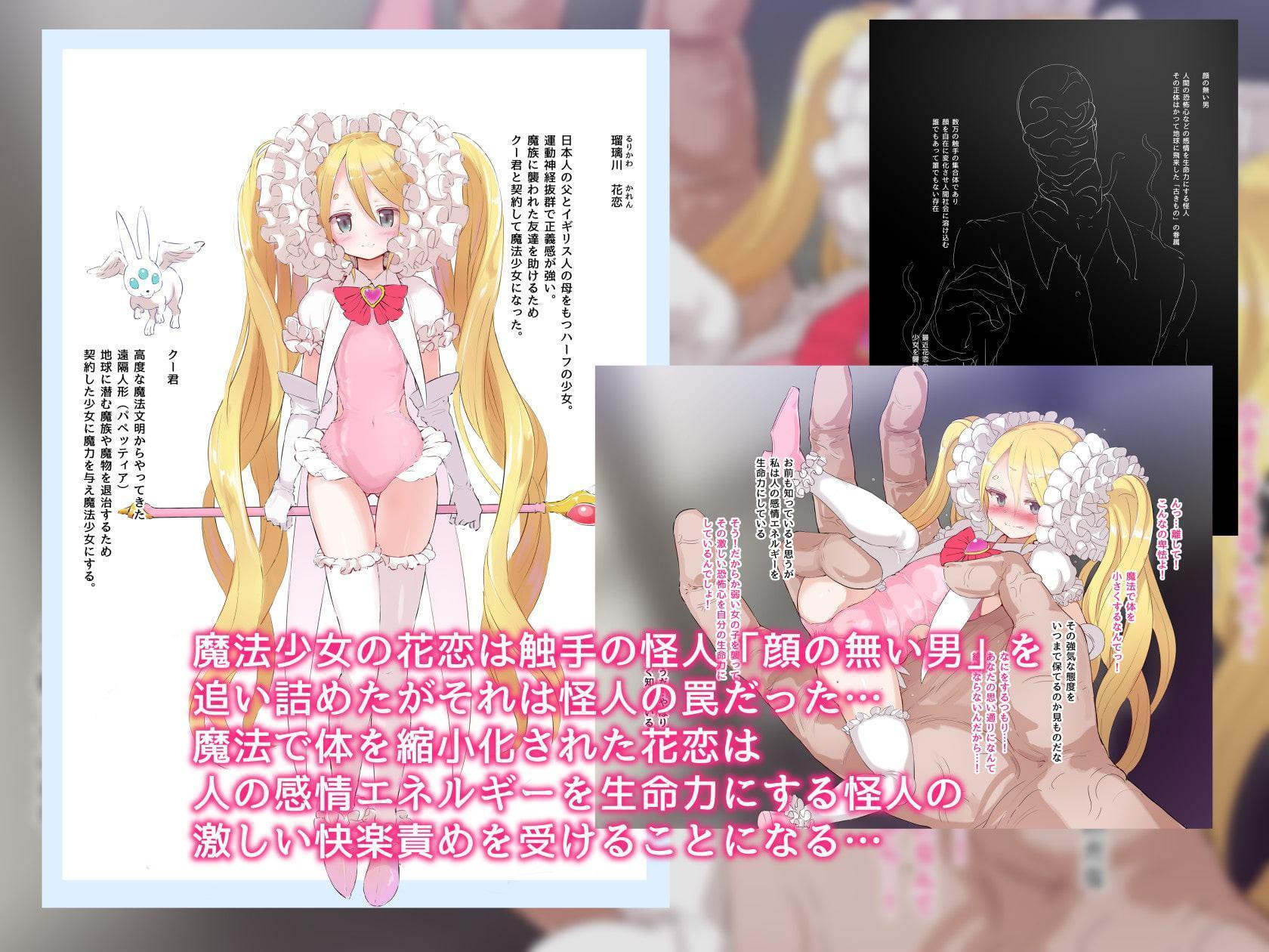 魔法少女敗北縮小化