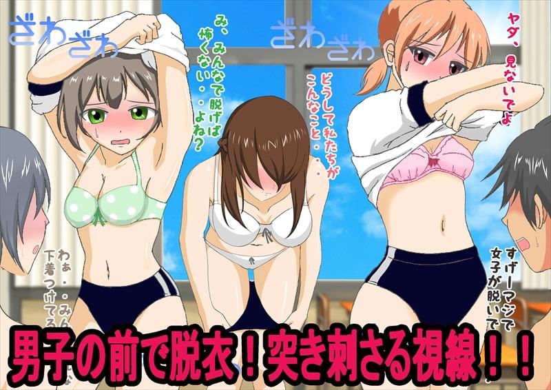 女子だけ裸にされた身体測定