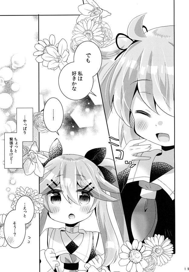 あのね本当はね?