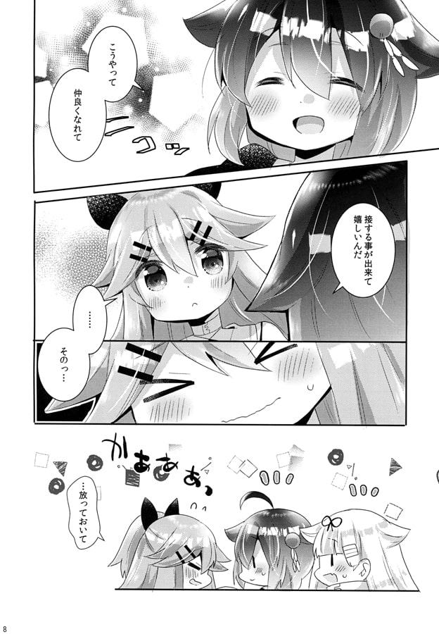 あのね本当はね?