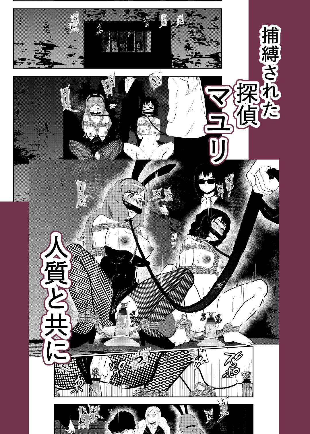 潜入したら捕縛されちゃいました。2