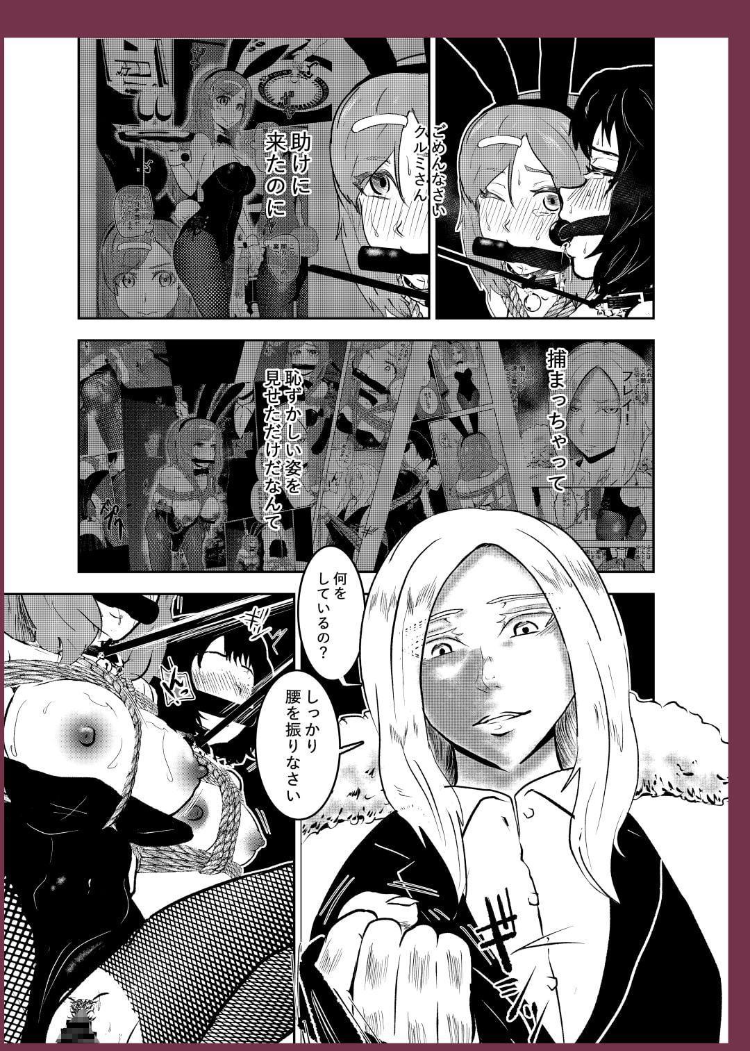 潜入したら捕縛されちゃいました。2